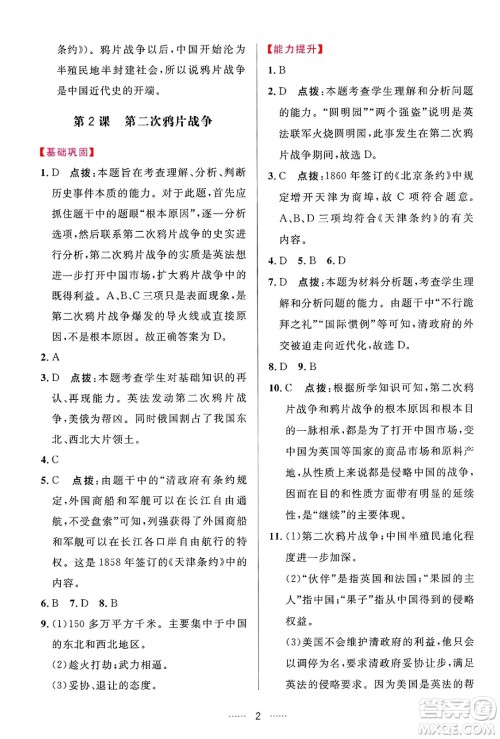 吉林教育出版社2024年秋三维数字课堂八年级历史上册人教版答案