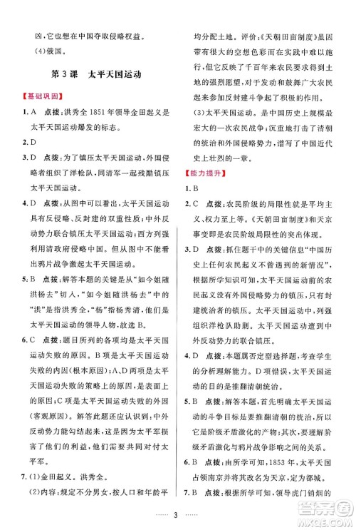 吉林教育出版社2024年秋三维数字课堂八年级历史上册人教版答案 吉林教育出版社2024年秋三维数字课堂八年级历史上册人教版答案