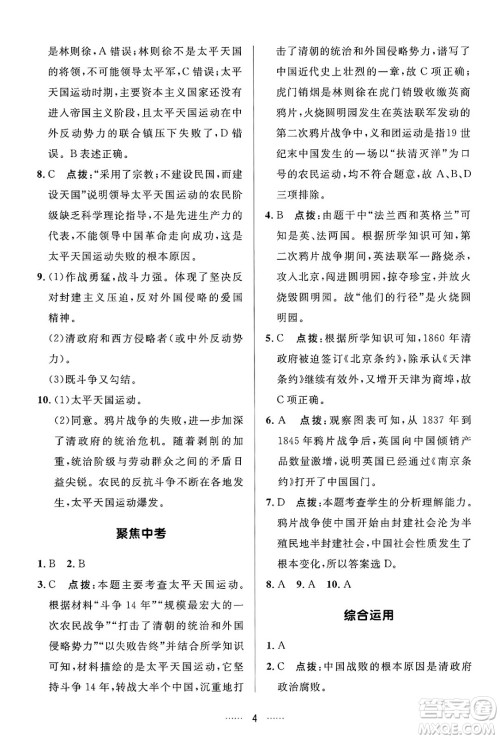 吉林教育出版社2024年秋三维数字课堂八年级历史上册人教版答案 吉林教育出版社2024年秋三维数字课堂八年级历史上册人教版答案