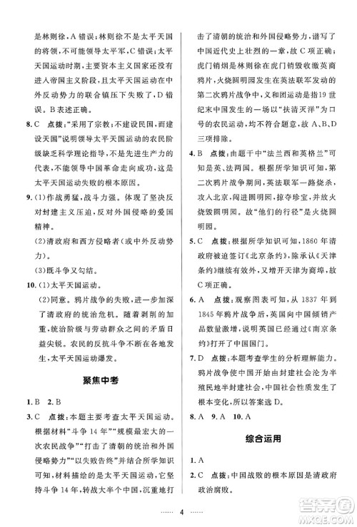 吉林教育出版社2024年秋三维数字课堂八年级历史上册人教版答案