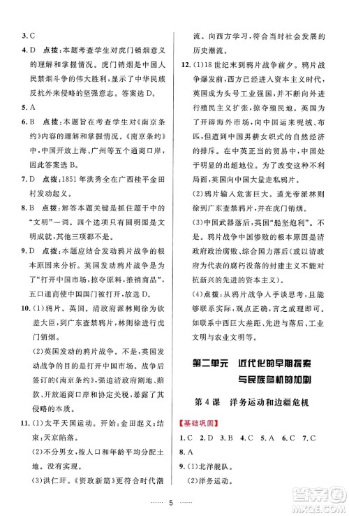 吉林教育出版社2024年秋三维数字课堂八年级历史上册人教版答案 吉林教育出版社2024年秋三维数字课堂八年级历史上册人教版答案
