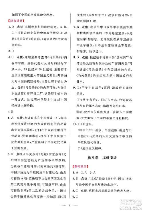 吉林教育出版社2024年秋三维数字课堂八年级历史上册人教版答案 吉林教育出版社2024年秋三维数字课堂八年级历史上册人教版答案