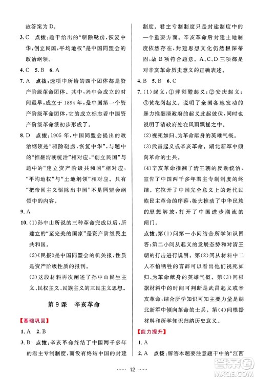 吉林教育出版社2024年秋三维数字课堂八年级历史上册人教版答案 吉林教育出版社2024年秋三维数字课堂八年级历史上册人教版答案