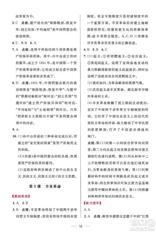 吉林教育出版社2024年秋三维数字课堂八年级历史上册人教版答案