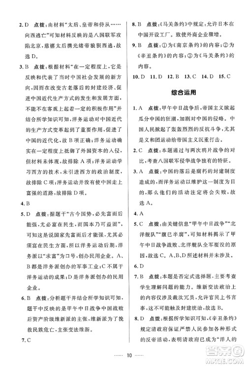 吉林教育出版社2024年秋三维数字课堂八年级历史上册人教版答案