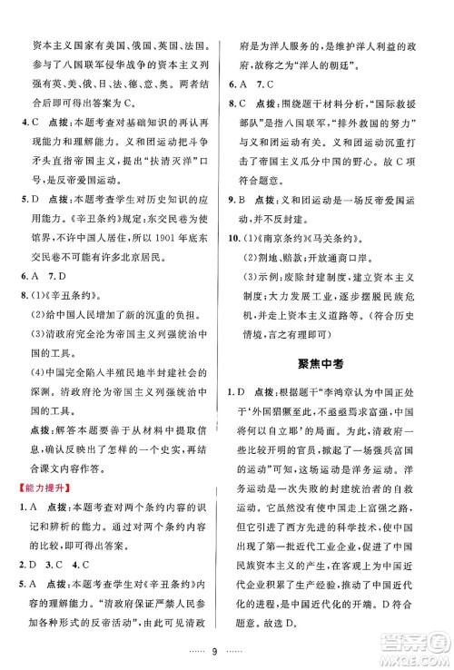 吉林教育出版社2024年秋三维数字课堂八年级历史上册人教版答案