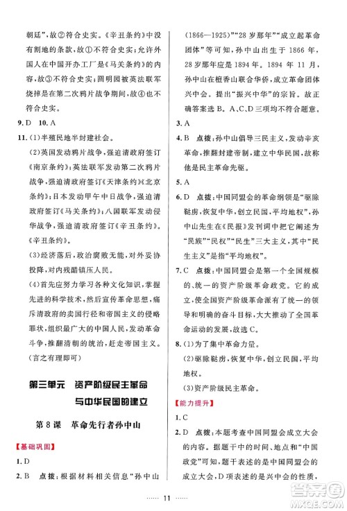 吉林教育出版社2024年秋三维数字课堂八年级历史上册人教版答案 吉林教育出版社2024年秋三维数字课堂八年级历史上册人教版答案