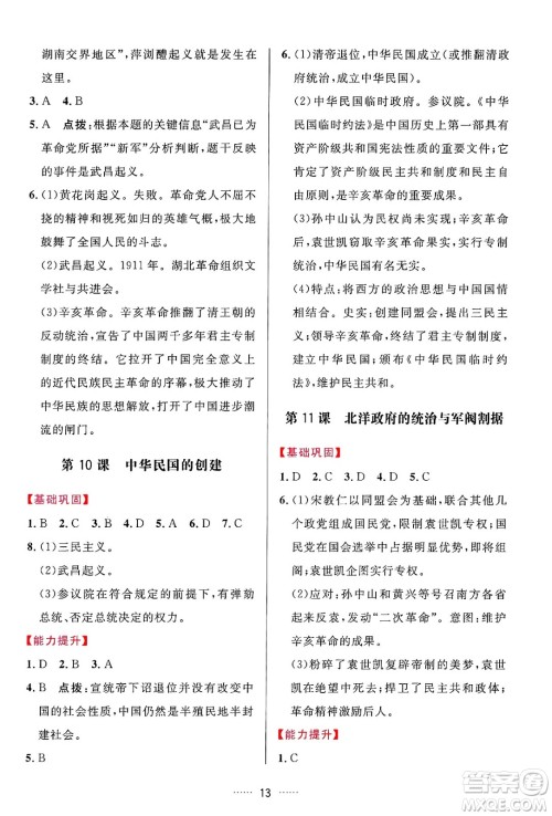 吉林教育出版社2024年秋三维数字课堂八年级历史上册人教版答案