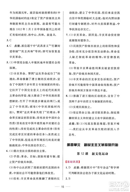 吉林教育出版社2024年秋三维数字课堂八年级历史上册人教版答案 吉林教育出版社2024年秋三维数字课堂八年级历史上册人教版答案