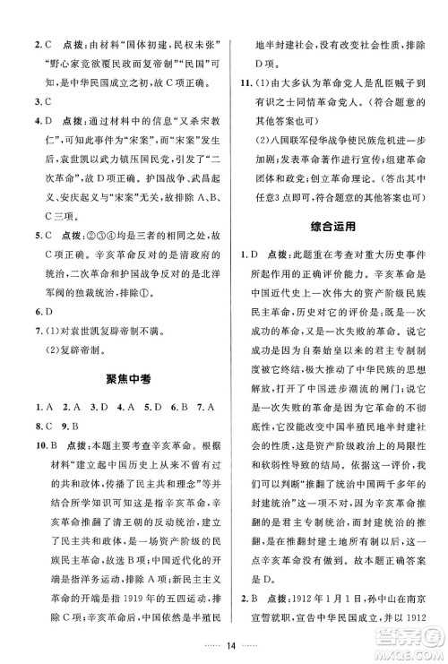 吉林教育出版社2024年秋三维数字课堂八年级历史上册人教版答案