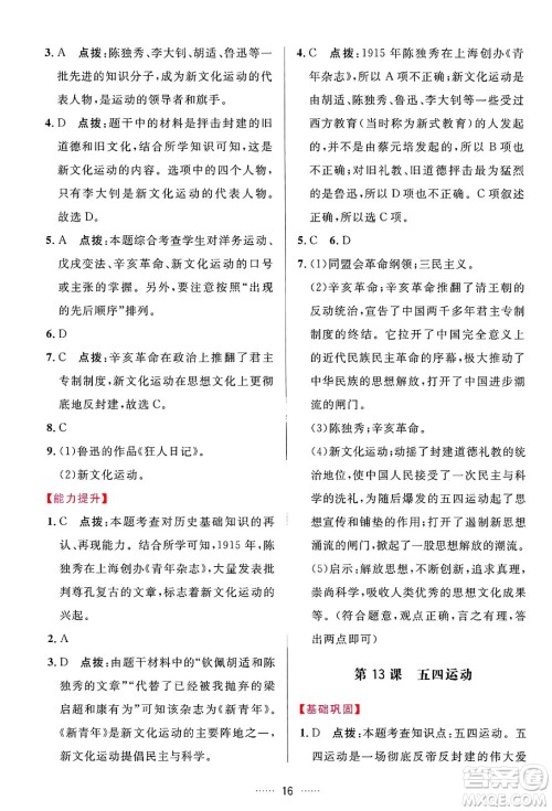 吉林教育出版社2024年秋三维数字课堂八年级历史上册人教版答案