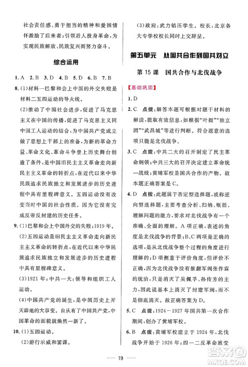 吉林教育出版社2024年秋三维数字课堂八年级历史上册人教版答案 吉林教育出版社2024年秋三维数字课堂八年级历史上册人教版答案