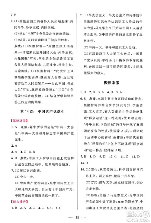 吉林教育出版社2024年秋三维数字课堂八年级历史上册人教版答案