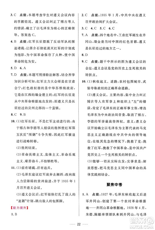 吉林教育出版社2024年秋三维数字课堂八年级历史上册人教版答案