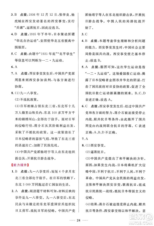 吉林教育出版社2024年秋三维数字课堂八年级历史上册人教版答案 吉林教育出版社2024年秋三维数字课堂八年级历史上册人教版答案