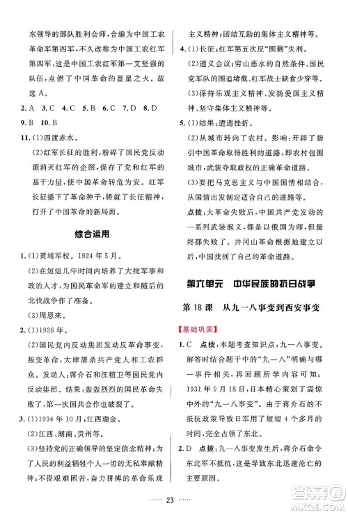 吉林教育出版社2024年秋三维数字课堂八年级历史上册人教版答案 吉林教育出版社2024年秋三维数字课堂八年级历史上册人教版答案