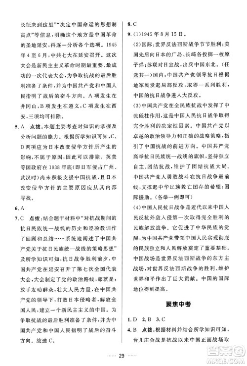 吉林教育出版社2024年秋三维数字课堂八年级历史上册人教版答案