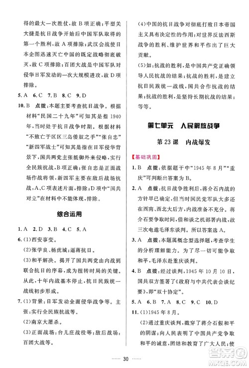 吉林教育出版社2024年秋三维数字课堂八年级历史上册人教版答案 吉林教育出版社2024年秋三维数字课堂八年级历史上册人教版答案
