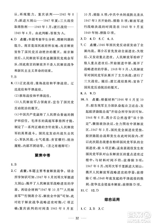 吉林教育出版社2024年秋三维数字课堂八年级历史上册人教版答案 吉林教育出版社2024年秋三维数字课堂八年级历史上册人教版答案