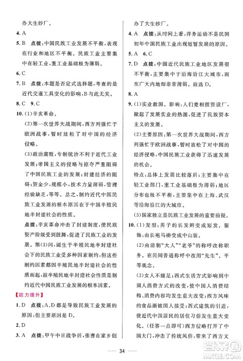 吉林教育出版社2024年秋三维数字课堂八年级历史上册人教版答案