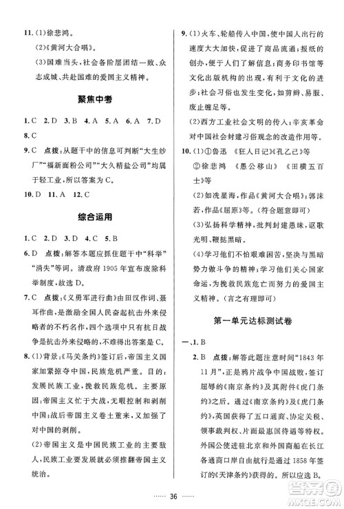 吉林教育出版社2024年秋三维数字课堂八年级历史上册人教版答案 吉林教育出版社2024年秋三维数字课堂八年级历史上册人教版答案
