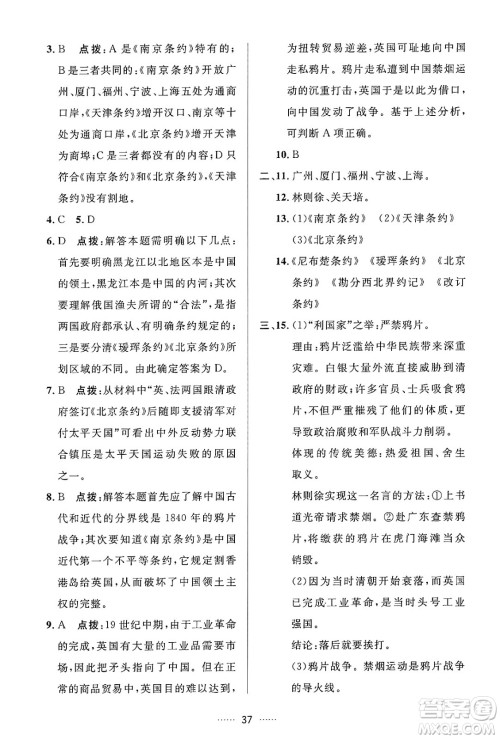 吉林教育出版社2024年秋三维数字课堂八年级历史上册人教版答案