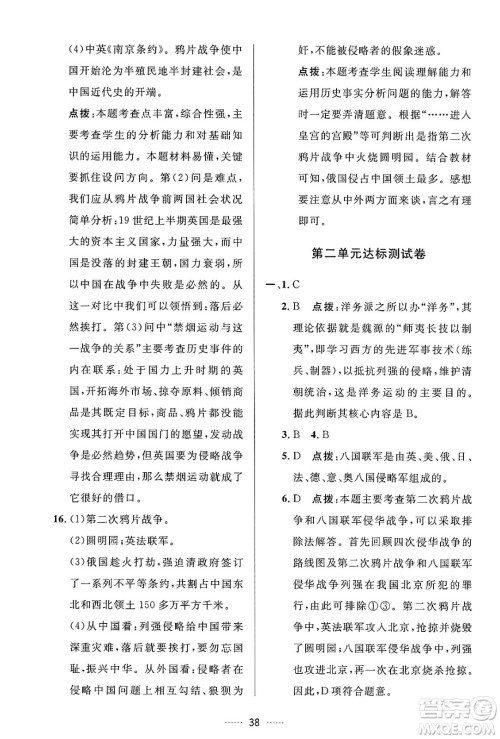 吉林教育出版社2024年秋三维数字课堂八年级历史上册人教版答案 吉林教育出版社2024年秋三维数字课堂八年级历史上册人教版答案