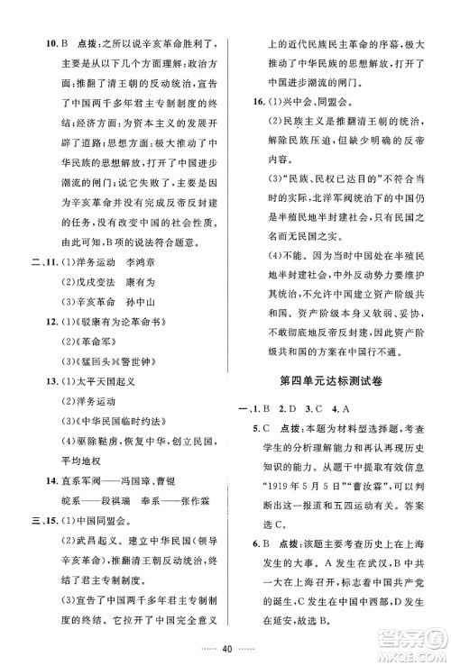 吉林教育出版社2024年秋三维数字课堂八年级历史上册人教版答案 吉林教育出版社2024年秋三维数字课堂八年级历史上册人教版答案