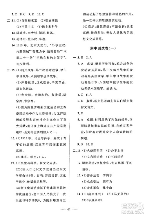 吉林教育出版社2024年秋三维数字课堂八年级历史上册人教版答案