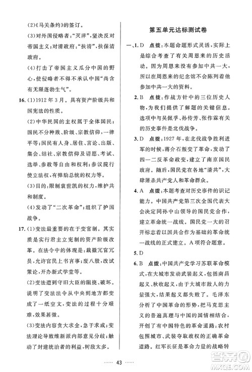 吉林教育出版社2024年秋三维数字课堂八年级历史上册人教版答案