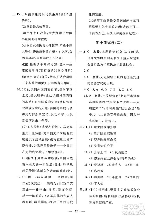 吉林教育出版社2024年秋三维数字课堂八年级历史上册人教版答案 吉林教育出版社2024年秋三维数字课堂八年级历史上册人教版答案
