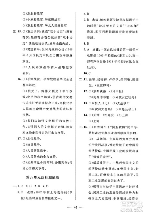 吉林教育出版社2024年秋三维数字课堂八年级历史上册人教版答案 吉林教育出版社2024年秋三维数字课堂八年级历史上册人教版答案