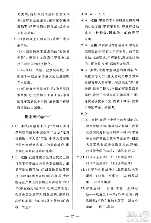 吉林教育出版社2024年秋三维数字课堂八年级历史上册人教版答案