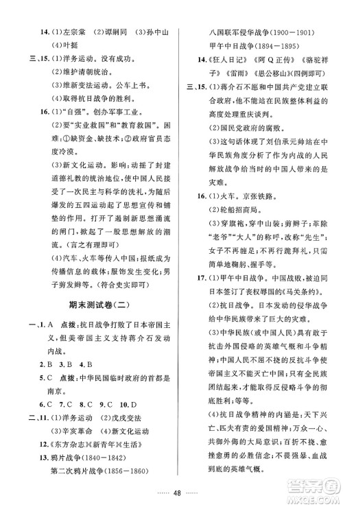 吉林教育出版社2024年秋三维数字课堂八年级历史上册人教版答案