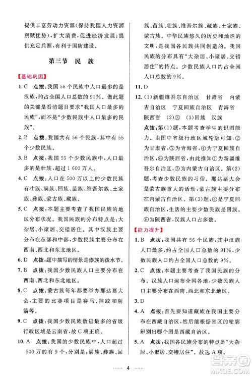 吉林教育出版社2024年秋三维数字课堂八年级地理上册人教版答案 吉林教育出版社2024年秋三维数字课堂八年级地理上册人教版答案