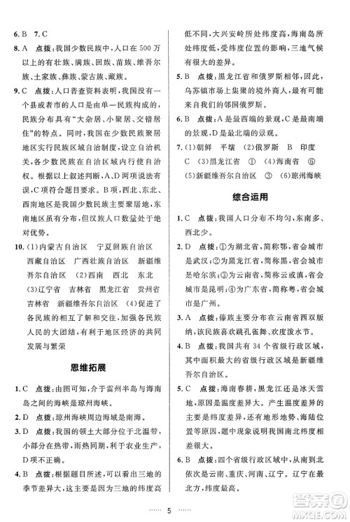 吉林教育出版社2024年秋三维数字课堂八年级地理上册人教版答案 吉林教育出版社2024年秋三维数字课堂八年级地理上册人教版答案