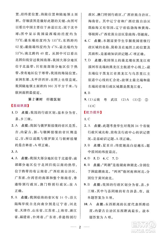 吉林教育出版社2024年秋三维数字课堂八年级地理上册人教版答案 吉林教育出版社2024年秋三维数字课堂八年级地理上册人教版答案