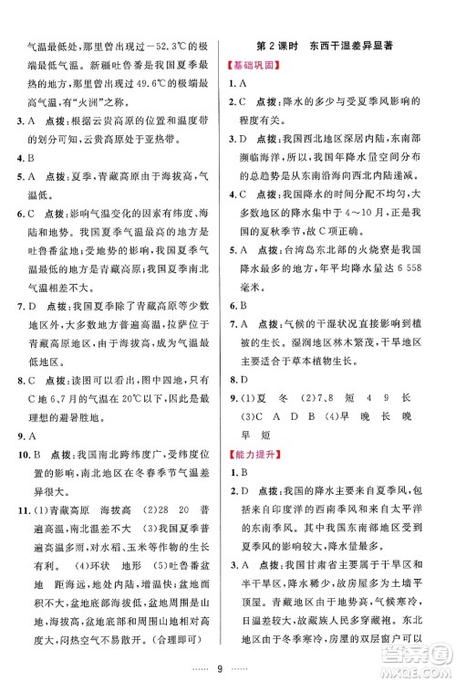 吉林教育出版社2024年秋三维数字课堂八年级地理上册人教版答案