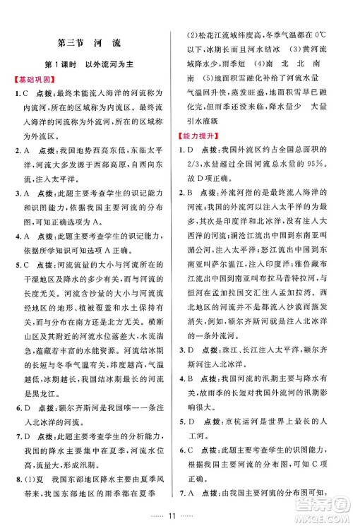 吉林教育出版社2024年秋三维数字课堂八年级地理上册人教版答案 吉林教育出版社2024年秋三维数字课堂八年级地理上册人教版答案