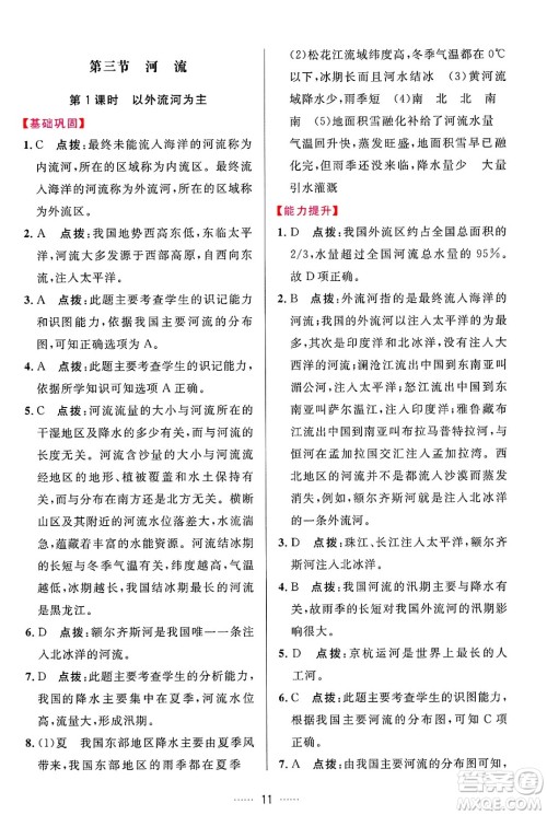 吉林教育出版社2024年秋三维数字课堂八年级地理上册人教版答案