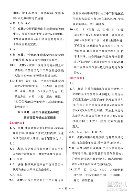 吉林教育出版社2024年秋三维数字课堂八年级地理上册人教版答案 吉林教育出版社2024年秋三维数字课堂八年级地理上册人教版答案