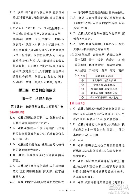 吉林教育出版社2024年秋三维数字课堂八年级地理上册人教版答案 吉林教育出版社2024年秋三维数字课堂八年级地理上册人教版答案