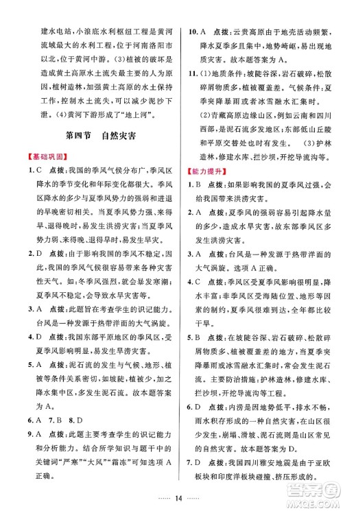 吉林教育出版社2024年秋三维数字课堂八年级地理上册人教版答案