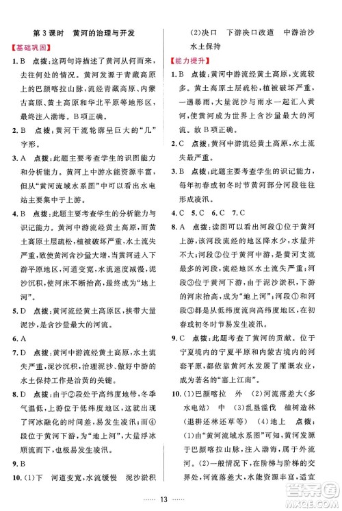 吉林教育出版社2024年秋三维数字课堂八年级地理上册人教版答案 吉林教育出版社2024年秋三维数字课堂八年级地理上册人教版答案