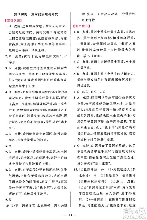 吉林教育出版社2024年秋三维数字课堂八年级地理上册人教版答案