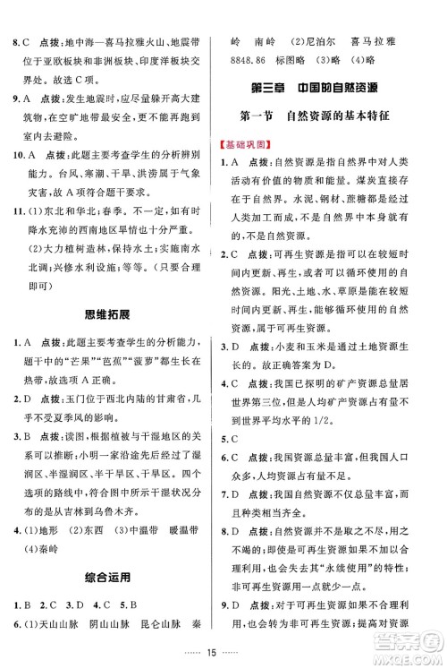 吉林教育出版社2024年秋三维数字课堂八年级地理上册人教版答案 吉林教育出版社2024年秋三维数字课堂八年级地理上册人教版答案