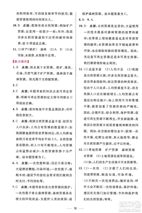 吉林教育出版社2024年秋三维数字课堂八年级地理上册人教版答案 吉林教育出版社2024年秋三维数字课堂八年级地理上册人教版答案
