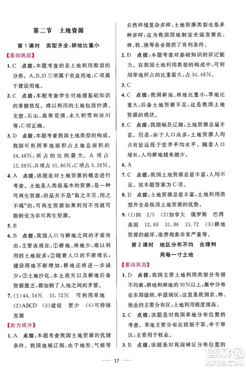 吉林教育出版社2024年秋三维数字课堂八年级地理上册人教版答案 吉林教育出版社2024年秋三维数字课堂八年级地理上册人教版答案