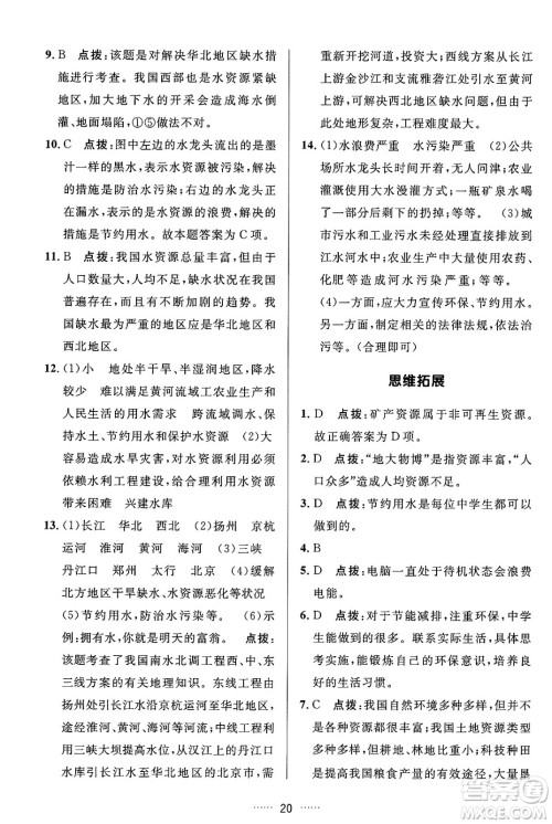 吉林教育出版社2024年秋三维数字课堂八年级地理上册人教版答案