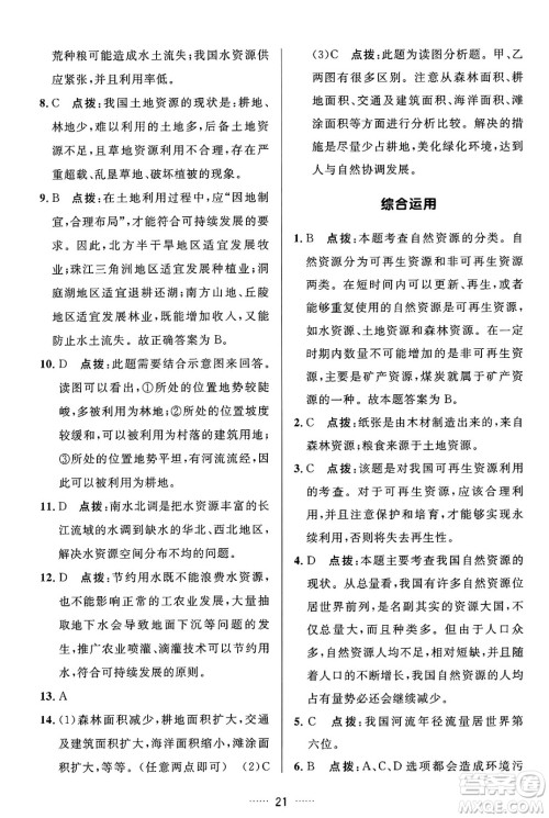 吉林教育出版社2024年秋三维数字课堂八年级地理上册人教版答案